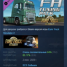 Euro Truck Simulator 2 - FH Tuning Pack DLC АВТОДОСТАВКА STEAM РОССИЯ