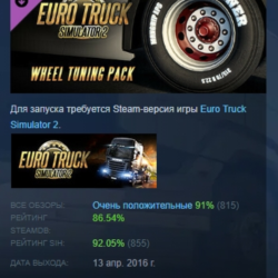 Euro Truck Simulator 2 - Wheel Tuning Pack DLC АВТОДОСТАВКА STEAM РОССИЯ
