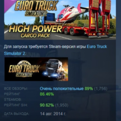 Euro Truck Simulator 2 - High Power Cargo Pack АВТОДОСТАВКА STEAM РОССИЯ