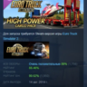 Euro Truck Simulator 2 - High Power Cargo Pack АВТОДОСТАВКА STEAM РОССИЯ