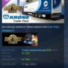 Euro Truck Simulator 2 - Krone Trailer Pack DLC АВТОДОСТАВКА STEAM РОССИЯ
