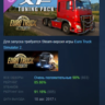 Euro Truck Simulator 2 - XF Tuning Pack DLC АВТОДОСТАВКА STEAM РОССИЯ