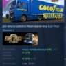 Euro Truck Simulator 2 - Goodyear Tyres Pack АВТОДОСТАВКА STEAM РОССИЯ