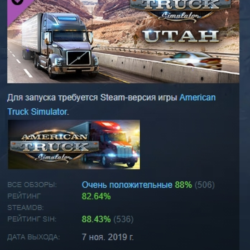 American Truck Simulator - Utah  DLC АВТОДОСТАВКА STEAM РОССИЯ
