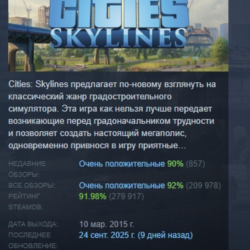 Cities: Skylines АВТОДОСТАВКА STEAM GLOBAL МГНОВЕННО ЛИЦЕНЗИЯ