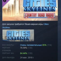 Cities: Skylines - Country Road Radio DLC STEAM РОССИЯ