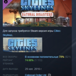 Cities: Skylines - Natural Disasters DLC STEAM РОССИЯ