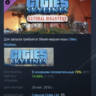 Cities: Skylines - Natural Disasters DLC STEAM РОССИЯ
