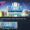 Cities: Skylines - Snowfall DLC STEAM GIFT РОССИЯ