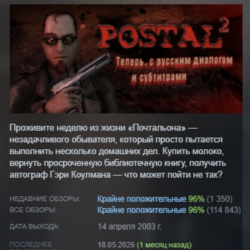 POSTAL 2 АВТОДОСТАВКА STEAM GLOBAL МГНОВЕННО ЛИЦЕНЗИЯ
