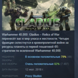 Warhammer 40,000: Gladius - Relics of War АВТОДОСТАВКА STEAM GLOBAL МГНОВЕННО ЛИЦЕНЗ