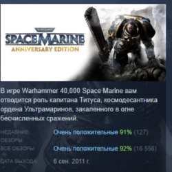 Warhammer 40,000: Space Marine - Anniversary Edition АВТОДОСТАВКА STEAM GLOBAL МГНОВЕ