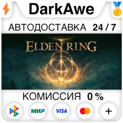 ELDEN RING  ВЫБОР STEAM•RU ⚡️АВТОДОСТАВКА 💳0%