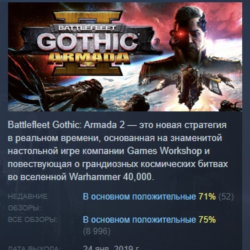 Battlefleet Gothic: Armada II АВТОДОСТАВКА STEAM GLOBAL МГНОВЕННО ЛИЦЕНЗИЯ