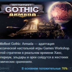 Battlefleet Gothic: Armada АВТОДОСТАВКА STEAM GLOBAL МГНОВЕННО ЛИЦЕНЗИЯ