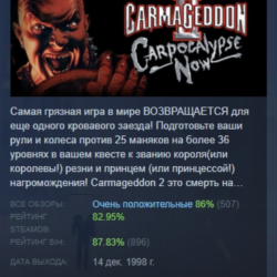 Carmageddon 2: Carpocalypse Now АВТОДОСТАВКА STEAM GLOBAL МГНОВЕННО ЛИЦЕНЗИЯ