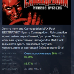 Carmageddon 1 Max Pack АВТОДОСТАВКА STEAM GLOBAL МГНОВЕННО ЛИЦЕНЗИЯ