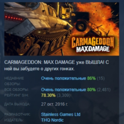 Carmageddon Max Damage АВТОДОСТАВКА STEAM GLOBAL МГНОВЕННО ЛИЦЕНЗИЯ