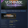 Warhammer Vermintide 2 - Shadows Over Bogenhafen DLC AUTODELIVERY STEAM РОССИЯ