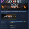 Warhammer Vermintide 2 - Back to Ubersreik DLC AUTODELIVERY STEAM РОССИЯ