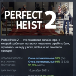Perfect Heist 2 АВТОДОСТАВКА STEAM GLOBAL МГНОВЕННО ЛИЦЕНЗИЯ