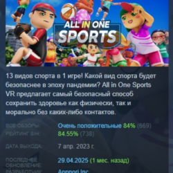 All-In-One Sports VR /Все-В-Одном Cпорт VR АВТОДОСТАВКА STEAM GLOBAL МГНОВЕННО ЛИЦЕНЗ