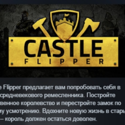 Castle Flipper АВТОДОСТАВКА STEAM GLOBAL МГНОВЕННО ЛИЦЕНЗИЯ