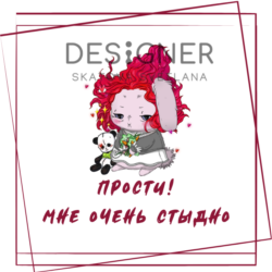 Открытка (принт) "Прости! Мне очень стыдно" 1