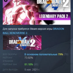 DRAGON BALL XENOVERSE 2 - Legendary Pack 2 DLC AUTODELIVERY STEAM РОССИЯ