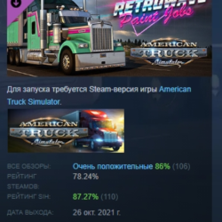 American Truck Simulator - Retrowave Paint Jobs Pack DLC AUTODELIVERY STEAM РОССИЯ