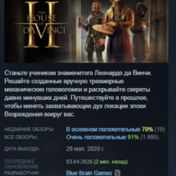 The House of Da Vinci 2 АВТОДОСТАВКА STEAM GLOBAL МГНОВЕННО ЛИЦЕНЗИЯ