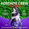 ✅ ПОДПИСКА FORTNITE CREW · БОЕВОЙ ПРОПУСК · 1000 VBUCKS · ВБ