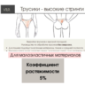 Высокие стринги, коэффициент 5% size 34 XS