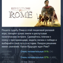 Expeditions: Rome АВТОДОСТАВКА STEAM GLOBAL МГНОВЕННО ЛИЦЕНЗИЯ