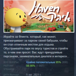 Haven Park АВТОДОСТАВКА STEAM GLOBAL МГНОВЕННО ЛИЦЕНЗИЯ