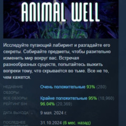 ANIMAL WELL АВТОДОСТАВКА STEAM GLOBAL МГНОВЕННО ЛИЦЕНЗИЯ