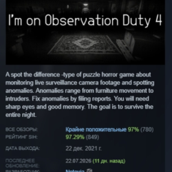 I'm on Observation Duty 4 АВТОДОСТАВКА STEAM GLOBAL МГНОВЕННО ЛИЦЕНЗИЯ