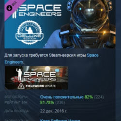 Space Engineers Deluxe DLC АВТОДОСТАВКА STEAM РОССИЯ