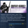 Company of Heroes 2 - The British Forces АВТОДОСТАВКА STEAM GLOBAL МГНОВЕННО ЛИЦЕНЗИЯ
