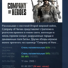 Company of Heroes АВТОДОСТАВКА STEAM GLOBAL МГНОВЕННО ЛИЦЕНЗИЯ