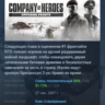 Company of Heroes: Opposing Fronts АВТОДОСТАВКА STEAM GLOBAL МГНОВЕННО ЛИЦЕНЗИЯ