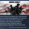 Company of Heroes 2 АВТОДОСТАВКА STEAM GLOBAL МГНОВЕННО ЛИЦЕНЗИЯ