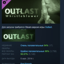 Outlast: Whistleblower АВТОДОСТАВКА STEAM DLC РОССИЯ