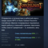 Torchlight АВТОДОСТАВКА STEAM GLOBAL МГНОВЕННО ЛИЦЕНЗИЯ