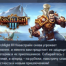 Torchlight 3 III АВТОДОСТАВКА STEAM GLOBAL МГНОВЕННО ЛИЦЕНЗИЯ