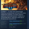 Torchlight 2 II АВТОДОСТАВКА STEAM GLOBAL МГНОВЕННО ЛИЦЕНЗИЯ