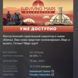 Surviving Mars: Relaunched АВТОДОСТАВКА STEAM GLOBAL МГНОВЕННО ЛИЦЕНЗИЯ