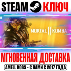 ⚫Mortal Kombat 11 Ultimate  36 DLC Steam Ключ РФ Мир*