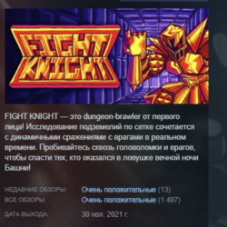 FIGHT KNIGHT АВТОДОСТАВКА STEAM GLOBAL МГНОВЕННО ЛИЦЕНЗИЯ