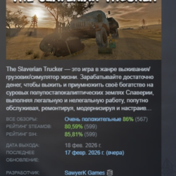 The Slaverian Trucker \ The Wasteland Trucker АВТОДОСТАВКА STEAM GLOBAL МГНОВЕННО ЛИЦ